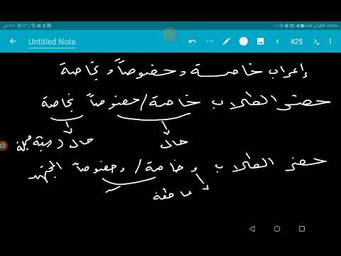 إعراب خاصة وخصوصا وبخاصة مع الكردو