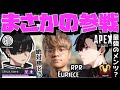 【Crylix】BLGS予選決勝!最強プロが集う大会に豪華メンツで参戦するCRYLIX【日本語字幕】【Euriece/rpr/Apex】