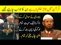 Aik Yahodi Nay Quran Mai Say 20 Ghaltian || Professor Point out 20 Mistakes In Quran | Dr Zakir Naik