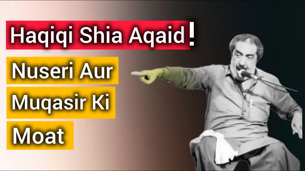 Haqiqi Shia Aqaid | Nuseri Aur Muqasir Ki Moat | Allama Ghazanfar Abbas Tonsvi