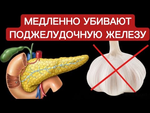 Эти 11 продуктов убивают вашу Поджелудочную Железу