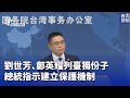 中國制裁台獨份子