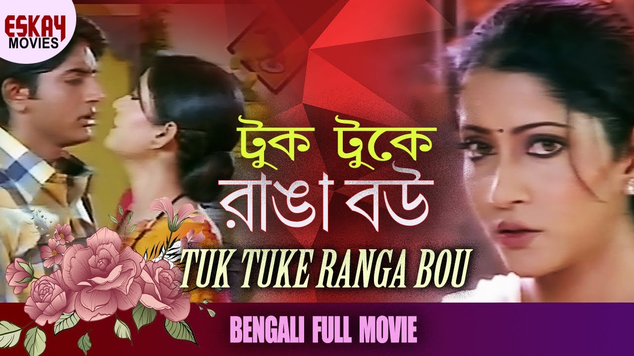 Tuk Tuke Ranga Bou       Full Movie  Rishi  Anu Choudhury  Latest Bengali Movie