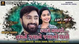 Kyare Malso Tamne Gaya Ne Jamano Thayo Lofi Mix - Naresh Thakor | Gujarati Lofi Song | @RoyalDigital