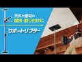 使用方法説明