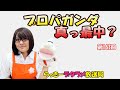 らっきーデタラメ放送局★第163回『プロパガンダ真っ最中？』