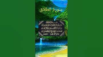 سورة الطلاق الآية 2