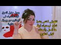 عيتى من ريحة العرق فهاد صيف نتى وليداتك ها الحل اختى تولى ريحت نقا طايرة منك  mp3
