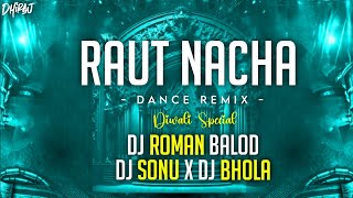 Raut Nacha - Dance Remix - (Diwali Special) DJ Roman Balod X DJ Bhola Remix X DJ Sonu Pandey 2023