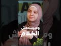 بطلي تقولي عليه بجح وقولي عنده قوة في التعبير محتاجة توجيه