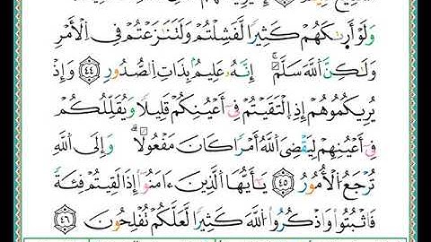 ختمة مصحف التجويد برواية الدوري الصفحة رقم  182