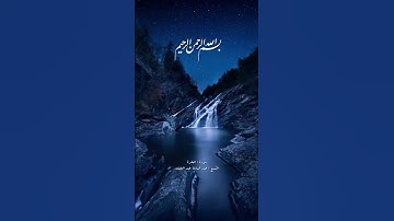 قرآن كريم # آيات # آيات بينات من الذكر الحكيم.