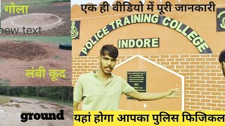 Police Training Center Indore |PTC ground Indore| देखते है कैसा हैं इंदौर का PTC grond #ptc#mppolice
