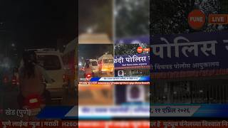 आळंदी | दरोडा टाकण्याच्या तयारीतील टोळीवर कारवाई | PUNE LIVE NEWS | MARATHI