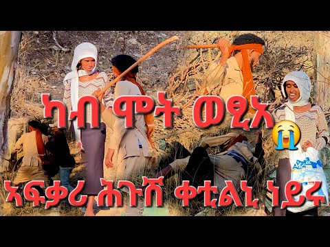 ፅቡቅ ምግባር ፈተናታት ኣለዎ እዩ ፈተና በዚሕኒ ብሰንኪ ሕጉሽ ሓፍተይ ታይ ክገብር😭