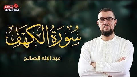 سورة الكهف برواية (ورش عن نافع) بصوت يريح قلبك راحه نفسيه💚 حصن نفسك وبيتك من الشيطان