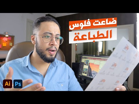 فيديو: كيفية خلط المطبوعات؟