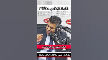 زجاج معتم أو زجاج فيمي مخالفة أو ليس مخالفة Fumé 