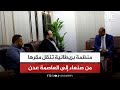 منظمة بريطانية تنقل مقرها من صنعاء إلى العاصمة عدن منظمة بريطانية تنقل مقرها من صنعاء إلى العاصمة عدن