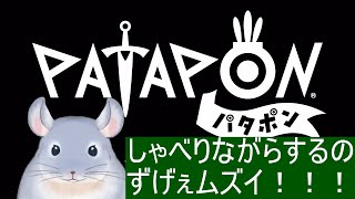 【パタポン】しゃべりながらすることが難しいなこのゲームは！！！！楽しい！！！！/Fade【新人Vtuber】