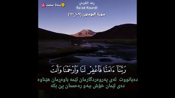 سورة المؤمنون  ١١٠ ــ ١١١