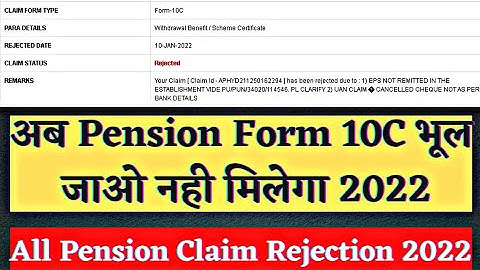 Solution of all pension claim rejected 2022 | Form 10C rejected reason 2022 | pension Q&A 2022 |