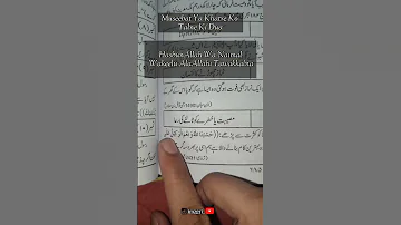 Musibat Ya Khater Ko Talne Ki Dua म स बत य बल स बचन क द आ Viral Dua Allah Wazifa Shorts 