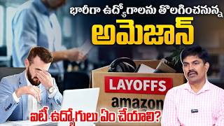 Amazon Job Cuts Explained | Restructuring Strategy & Future of IT Jobs | Sundara Rami Reddy |Naveena