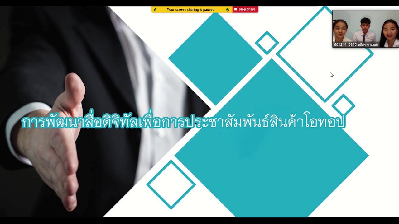 การประชาสัมพันธ์สินค้า  Update 2022  การพัฒนาสื่อดิจิทัลเพื่อการประชาสัมพันธ์สินค้า OTOP