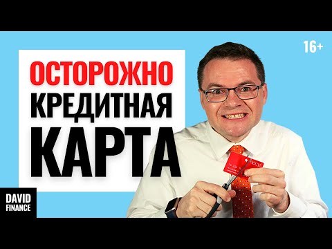Как работает кредитная