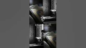 وبشر الصابرين #قرآن كريم #اكسبلور #القران