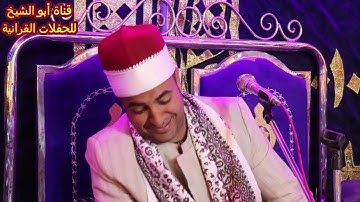 ليلة كتبت اسمها في التاريخ..الشيخ محمود عبد الصمد الدقيشى يآسر القلوب بهذة التلاوة من صعيد مصر