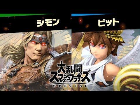 スマブラsp 灯火の星 Part23 光の神殿 シモン ピット参戦 スピリッツ アドベンチャー 大乱闘スマッシュブラザーズ Special Youtube スマブラsp 灯火の星 Part23 光の神殿 シモン ピット参戦 スピリッツ アドベンチャー 大乱闘スマッシュブラザーズ Special Youtube