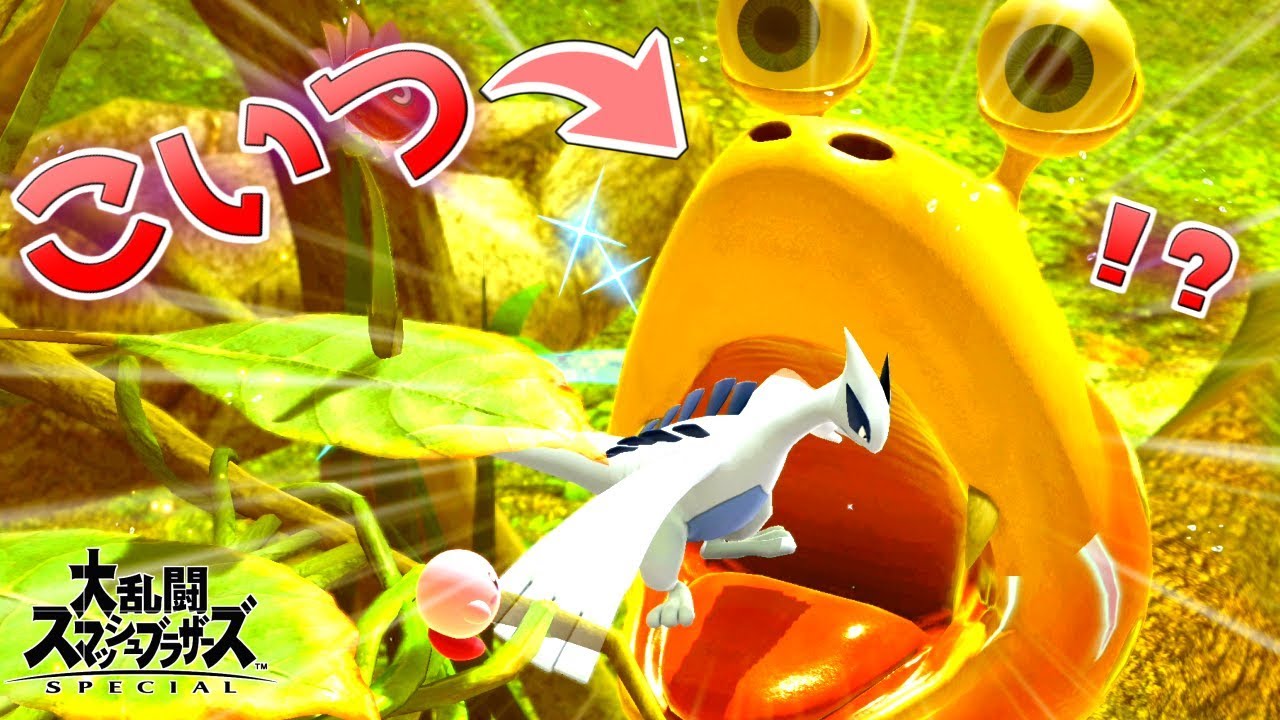 こいつ伝説のポケモン食うの？【スマブラSP】 - YouTube