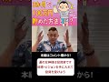 【開運・金運】運の女神様は投資家です。#崔燎平 #貯金 #100万円
