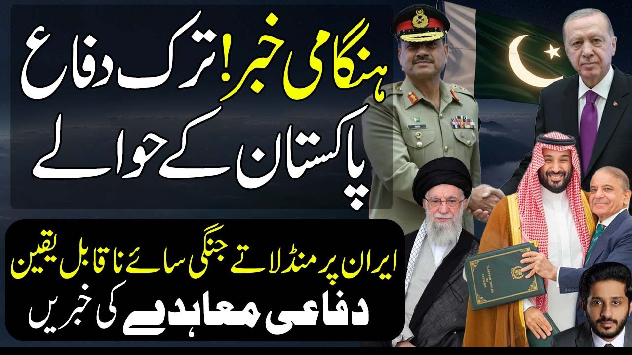 New Defence Deal on the Table | Big Surprise by Pakistan and Turkey