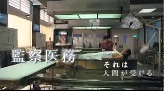 知らないと損 ドラマ ゼロの真実 監察医 松本真央 が無料で全部観れる Youtube