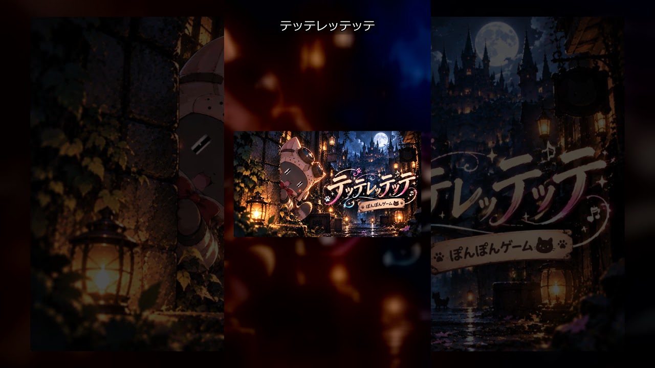 テッテレッテッテ|君のせいでバグってんだ。 #オリジナル曲 #ボカロ風 #Shorts