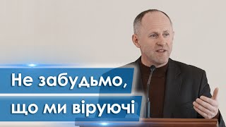 Не забудьмо, що ми віруючі - Іван Пендлишак