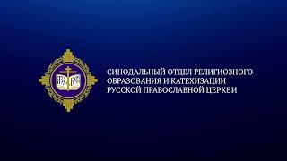 Секция: «Святой князь Александр Невский и современность: те же вызовы, иные технологии»