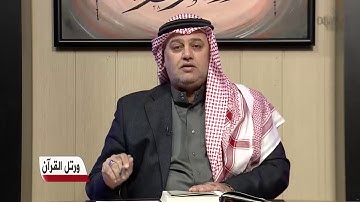 ورتل القران مع القارئ الشيخ ضياء المرعي 19-1-2018