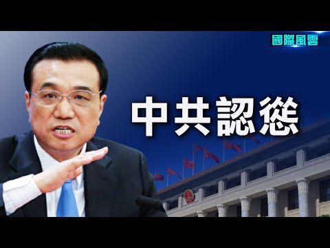 中共怂了？专家析香港“反制裁法”为何被煞停；蓝述：搞分裂的是中共 不是中华民国 【希望之声-国际风云-2021/10/11】