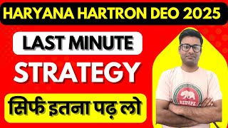 Hartron DEO Recruitment 2025 🔥 | Haryana  Data Entry Operator के लिए अंतिम समय मे सिर्फ इतना पढ़ लो