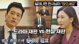 앉으세요~^^ 드라마처럼 법정 휘젓지 못하는 현실 재판⚖️ 다수의 수다(dasuda) 3회 | JTBC 211126 방송