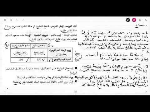 علوم طبيعية الرابعة متوسط تمرين على فقر الدم و الهيموغلوبين