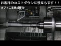 カブト工業　標準センターヘッドD型使用例