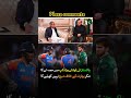 Pakistan Boycotts India Match in T20 World Cup! 🇵🇰❌🇮🇳 #cricketfans #cricketfan #pakvsind