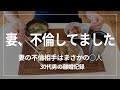 【離婚】原因は妻の不倫。妻の裏切りが発覚するまでのリアルな話