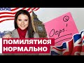Чому не варто боятися помилок під час вивчення англійської?