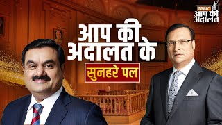 Aap Ki Adalat | Gautam Adani In Aap Ki Adalat | Golden Moments Of Aap Ki Adalat | Rajat Sharma